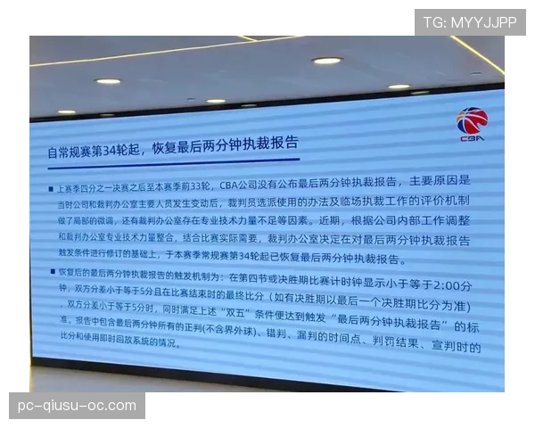 中断规则详解：裁判停止与恢复比赛的判定要点