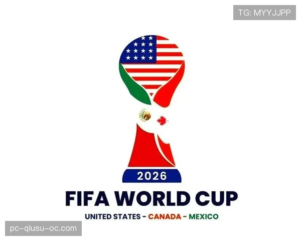 2026世界杯最新资格比较顺序